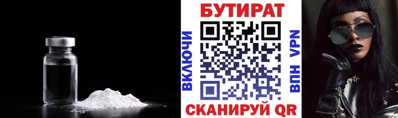 Бутират BDO  Купить  Каргат 